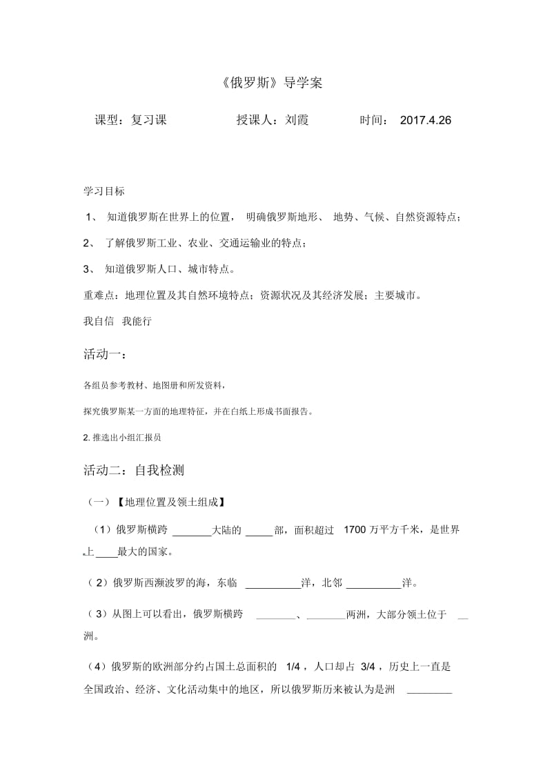 俄罗斯导学案.docx_第1页