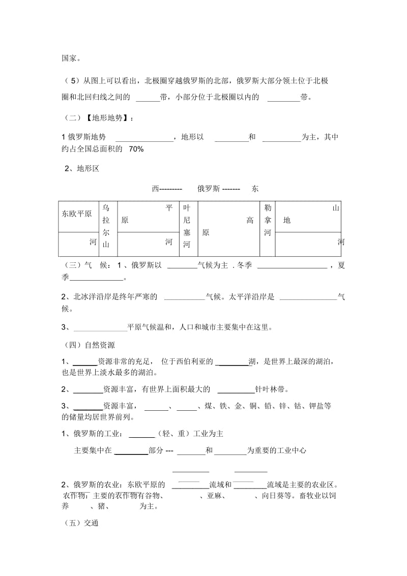 俄罗斯导学案.docx_第2页