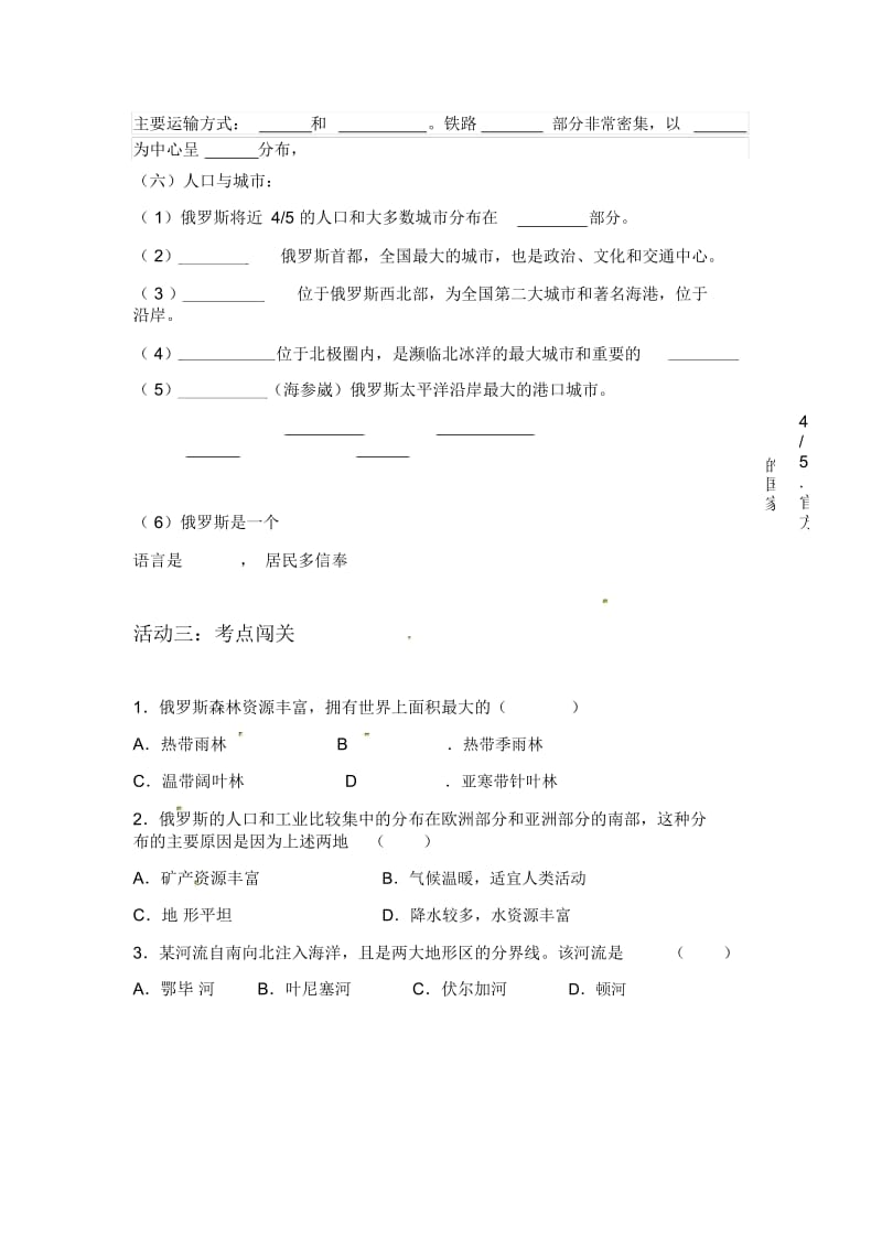 俄罗斯导学案.docx_第3页