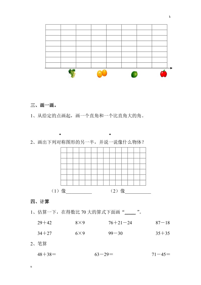 人教版,苏教版数学二年级(上)总复习复习卷二.doc_第3页