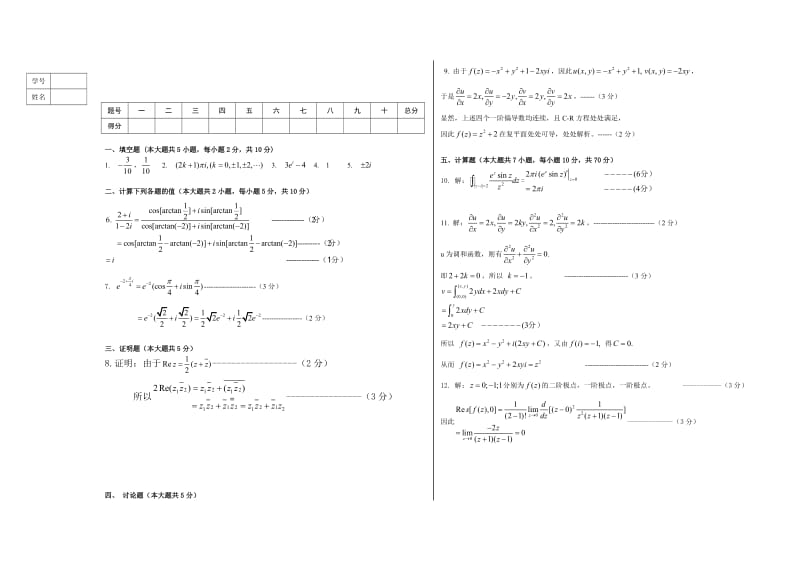 工程数学试题1答案自考.doc_第1页