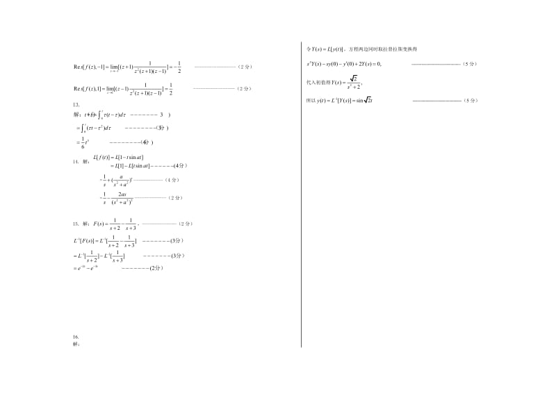 工程数学试题1答案自考.doc_第2页