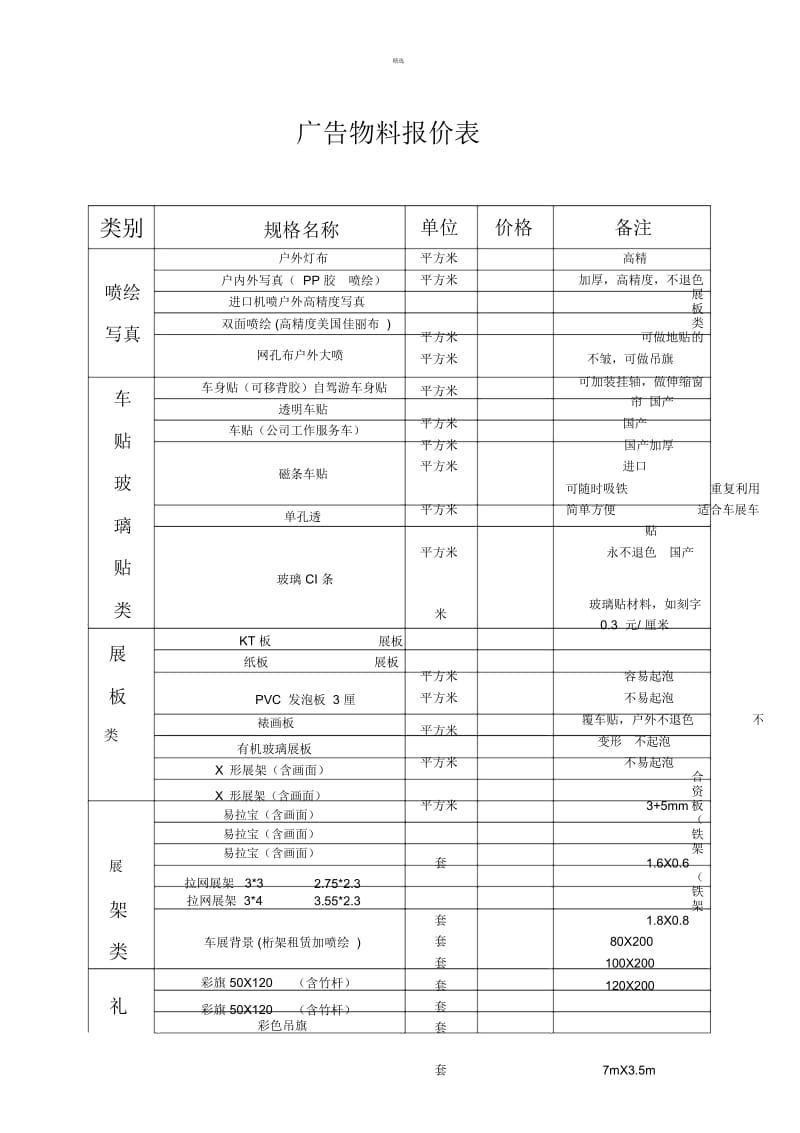 广告公司长期客户合作协议.docx_第3页