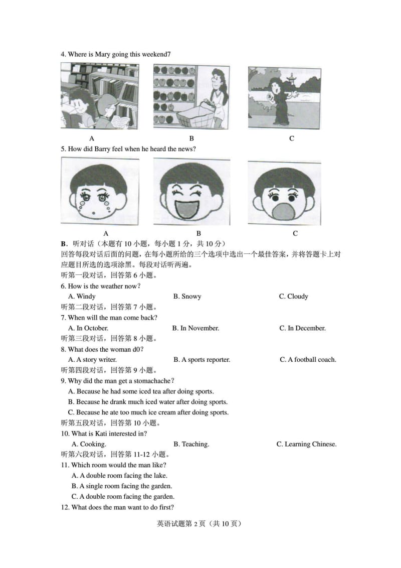 广东省初中毕业生学业考试英语中考试题(WORD版,....doc_第2页