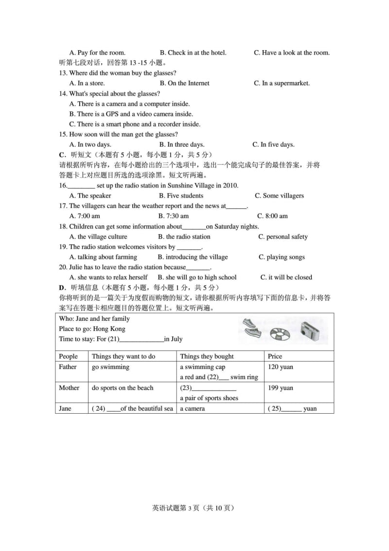 广东省初中毕业生学业考试英语中考试题(WORD版,....doc_第3页