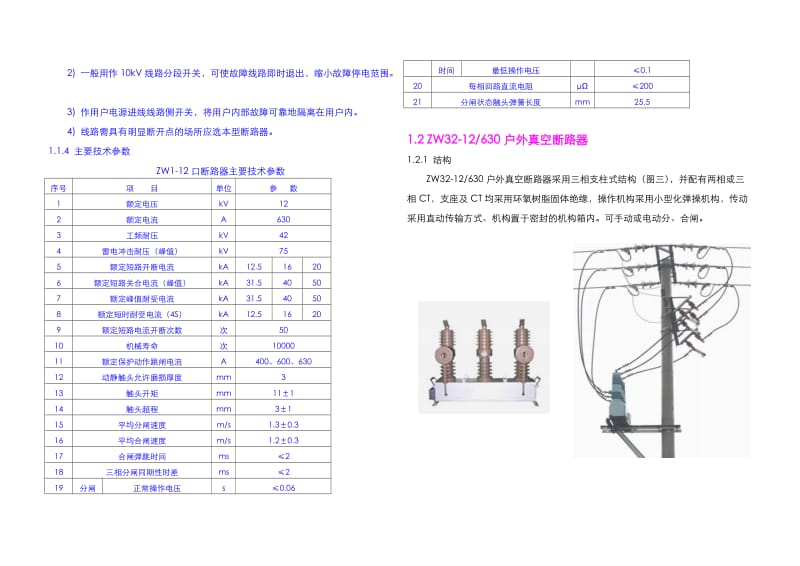 柱上开关选型与技术条件.doc_第2页