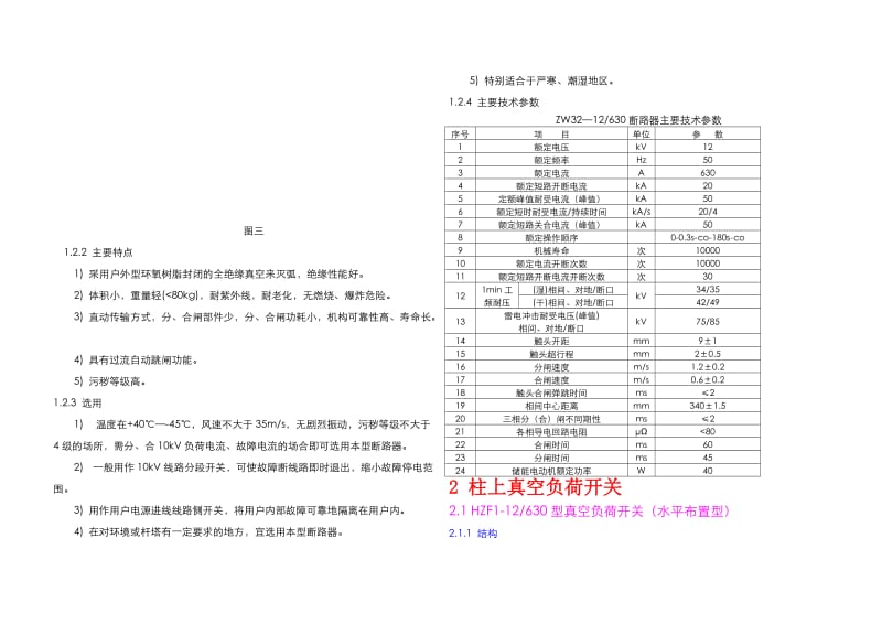 柱上开关选型与技术条件.doc_第3页