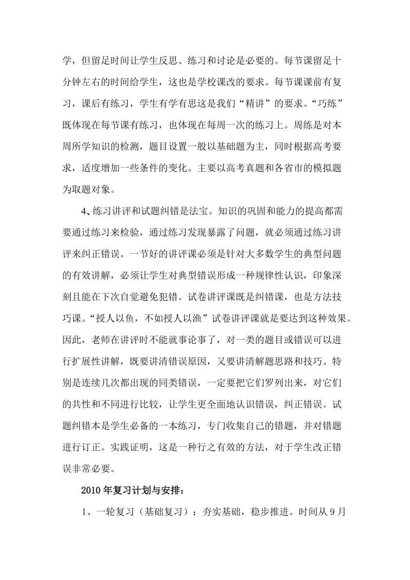 政治学科今年高三复习总结和明年高三复习计划.doc_第2页