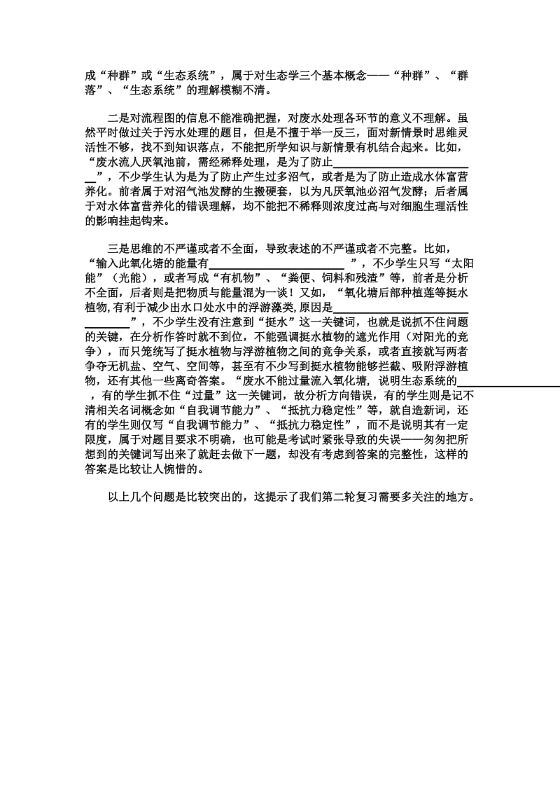 广一模理综生物第28题的禅城区答题情况分析.doc_第3页