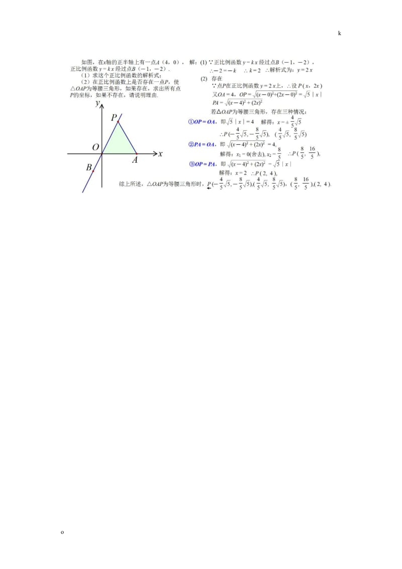 正、反比例函数应用的归纳题(1).doc_第2页