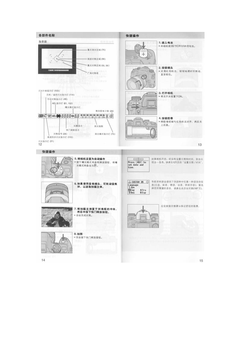 美能达a7相机中文说明书.doc_第3页