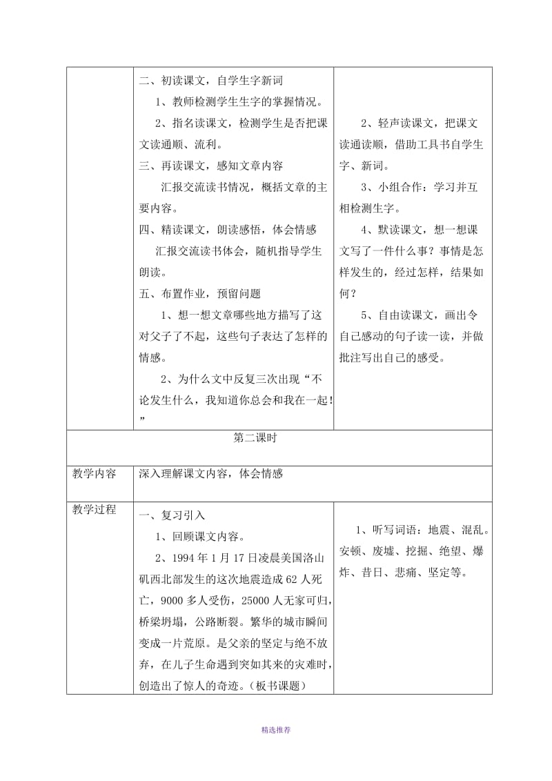 小学语文地震中的父与子导学案Word版.doc_第3页