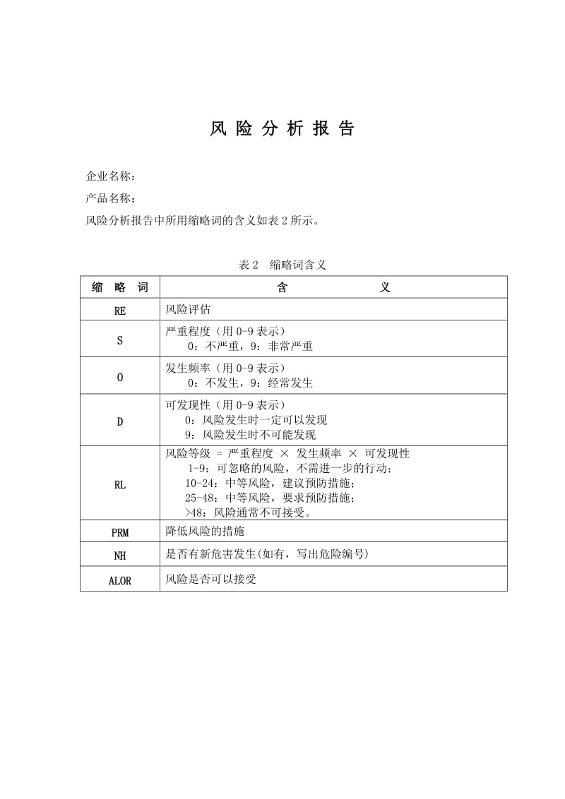 医疗器械安全风险分析报告.doc_第3页