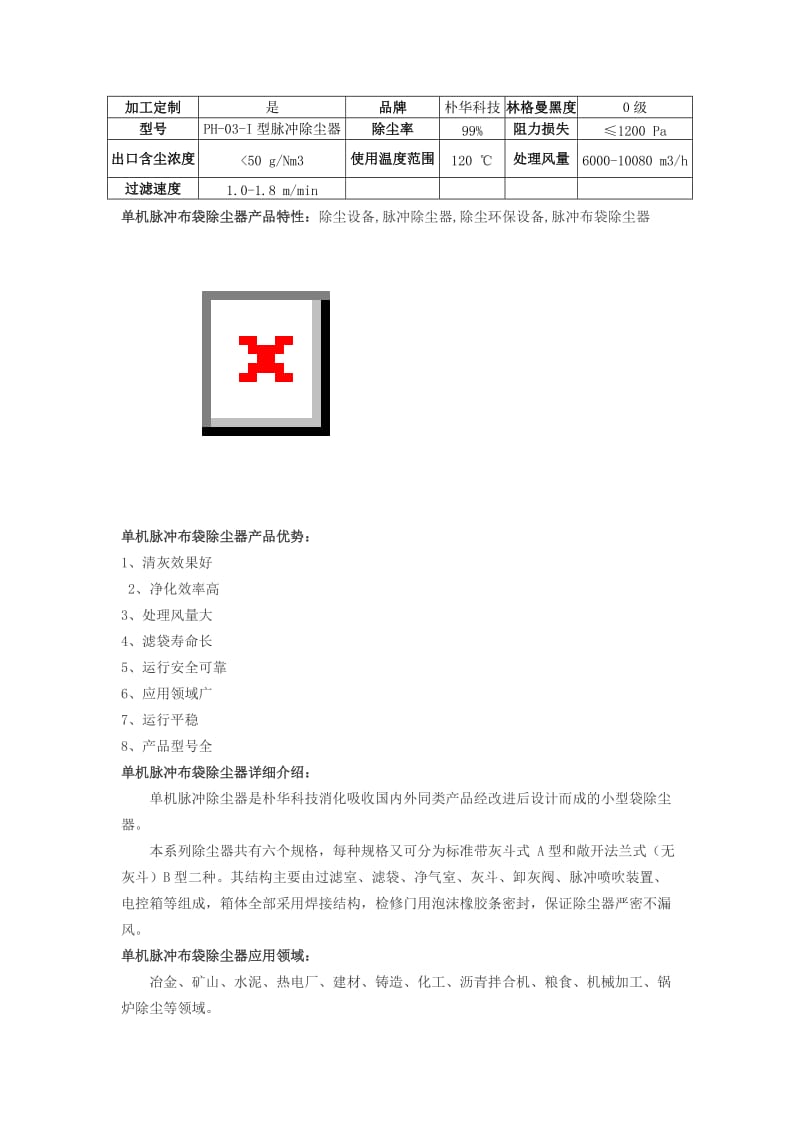 单机脉冲布袋除尘器.doc_第1页