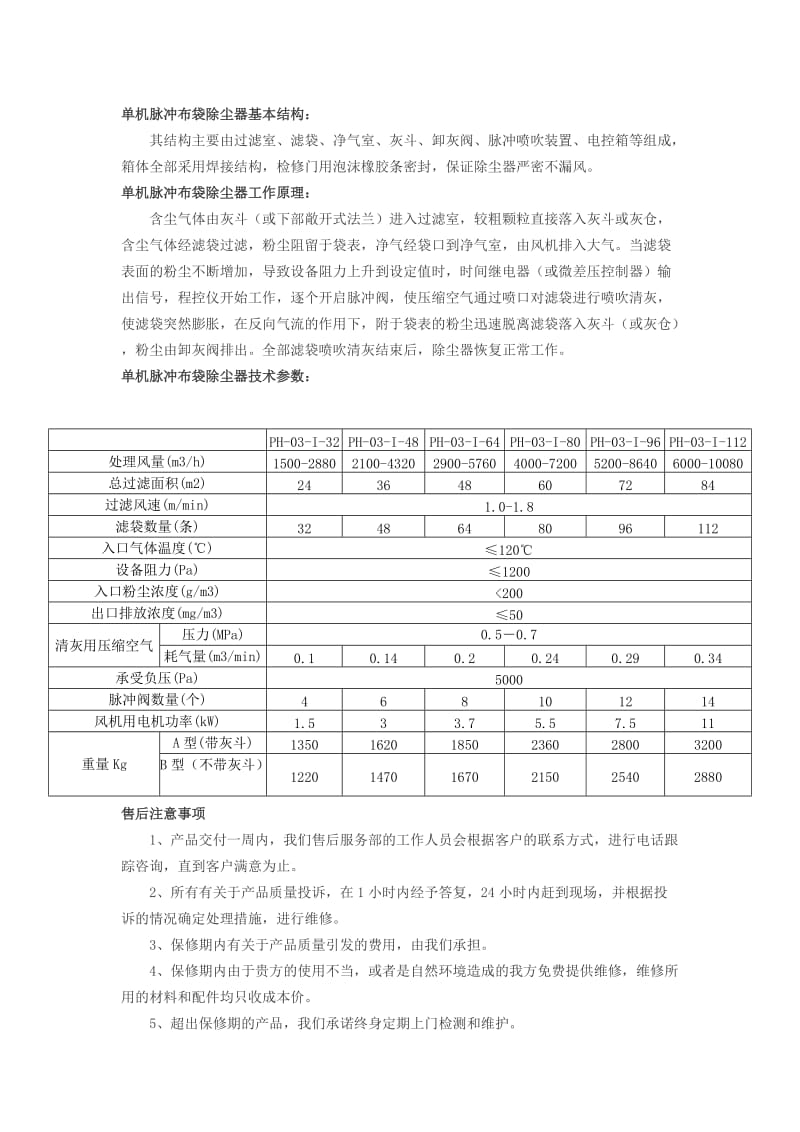 单机脉冲布袋除尘器.doc_第2页