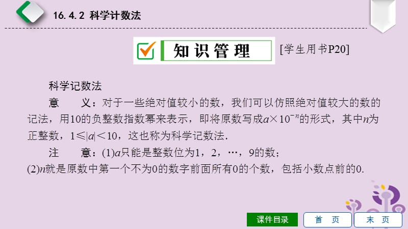 2019年春八年级数学下册 第16章 分式 16.4 零指数幂与负整数指数幂 第2课时 科学计数法课件 （新版）华东师大版.ppt_第3页