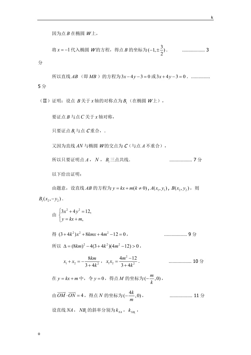 2016江西单招测试题数学知识点：圆锥曲线之对称问题.docx_第2页