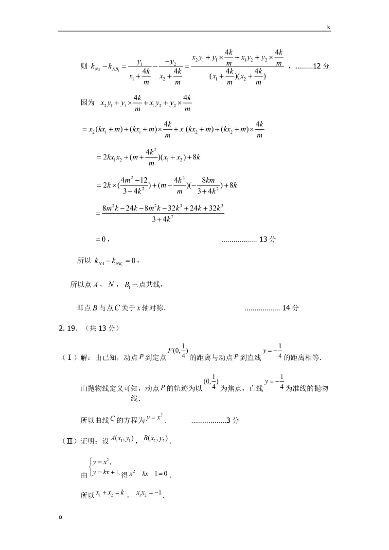 2016江西单招测试题数学知识点：圆锥曲线之对称问题.docx_第3页