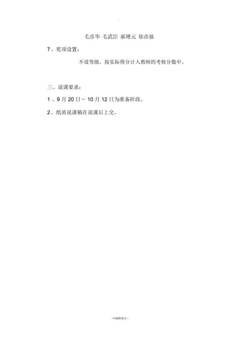 说课活动方案.docx_第2页