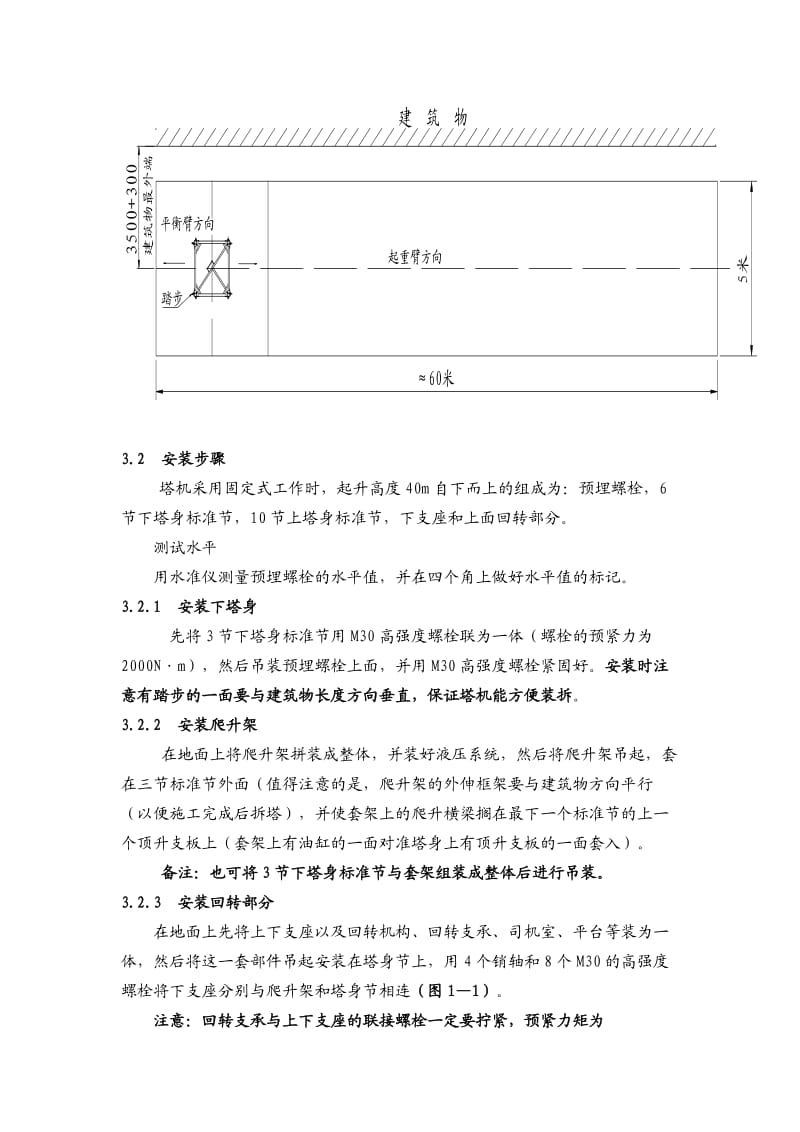 金地1号楼塔吊施工方案.doc_第3页