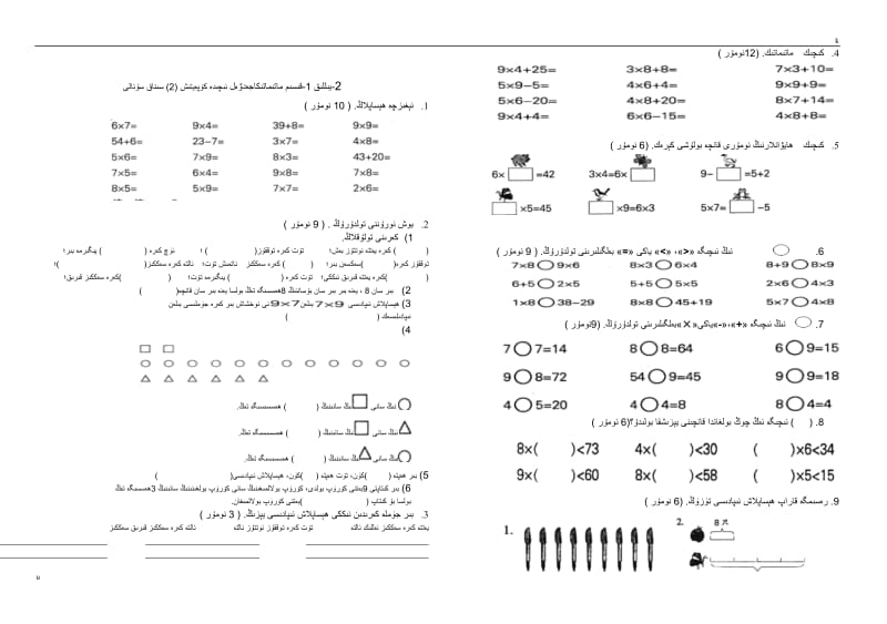 人教版小学二年级上册数学第六单元表内乘法2测试题WORD -维文.doc_第1页