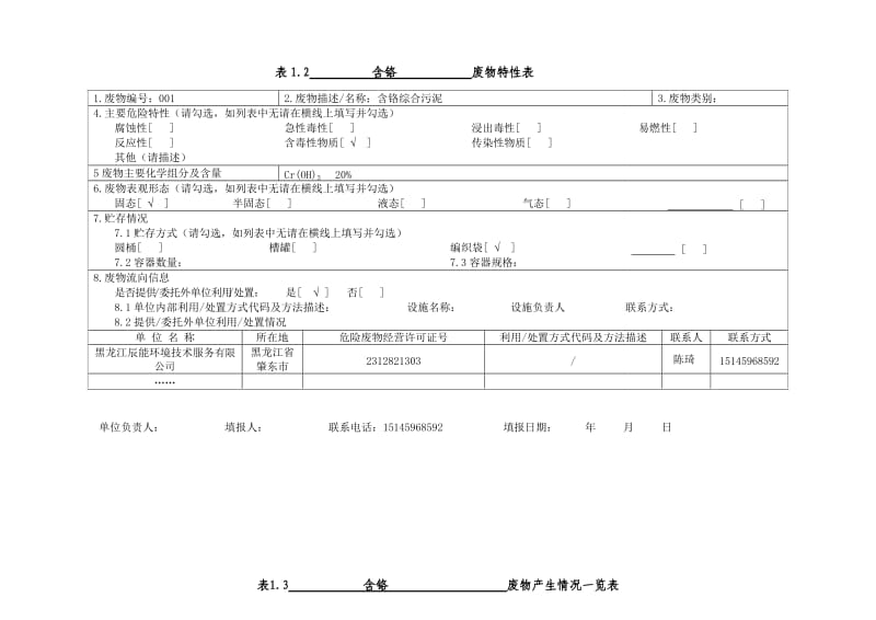 固体废物台账.doc_第3页