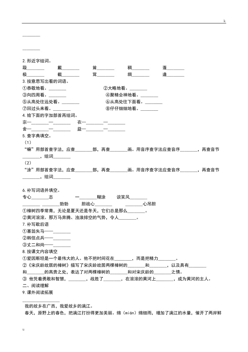 苏教版四年级下册语文第七单元自测卷.doc_第2页