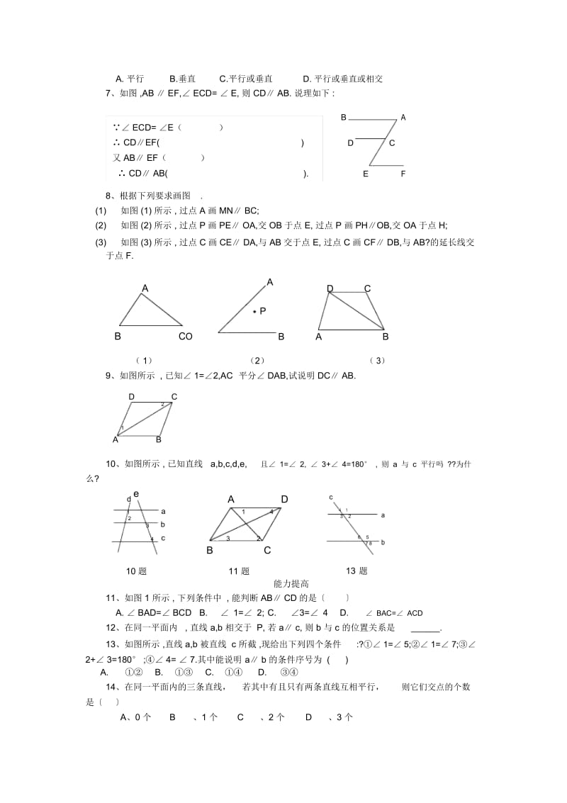 (新人教版)数学七年级下册：第五章《相交线与平行线》复习二教案及练习(5.2).docx_第3页