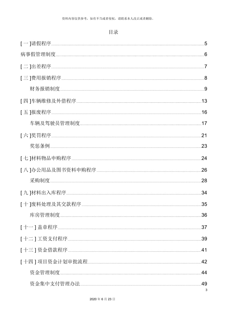 公司工作流程.docx_第3页