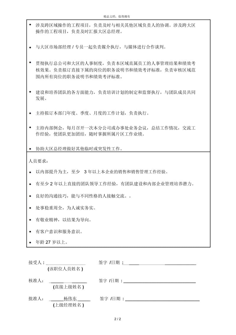 杭州诺贝尔集团—分公司办事处经理.docx_第2页