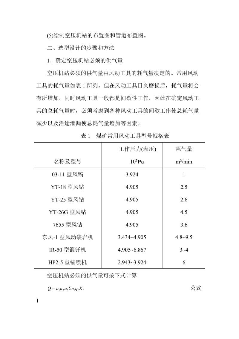 空压机的选型计算.doc_第2页