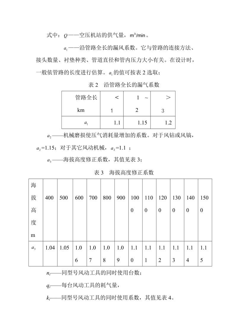 空压机的选型计算.doc_第3页