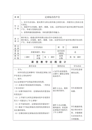 六年级数学电子教案12.doc