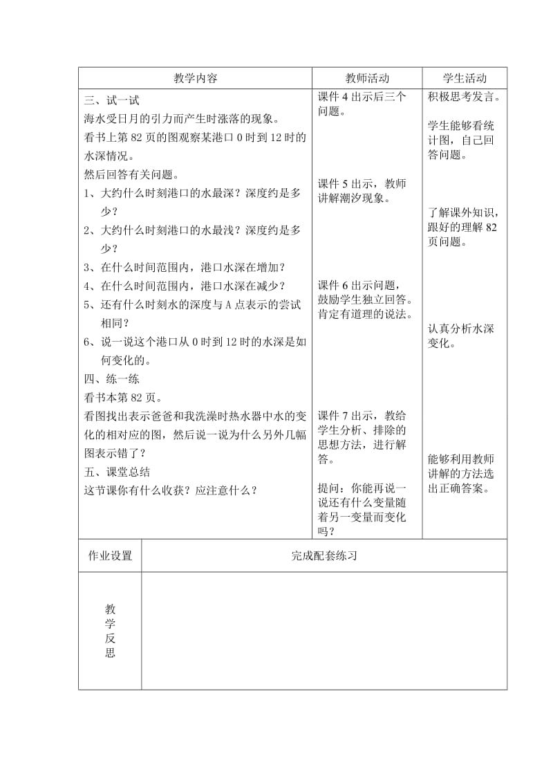 六年级数学电子教案12.doc_第2页