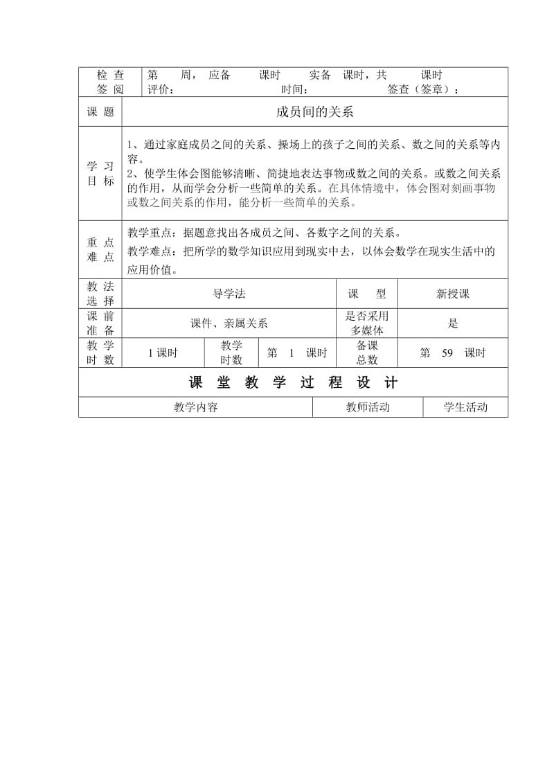 六年级数学电子教案12.doc_第3页