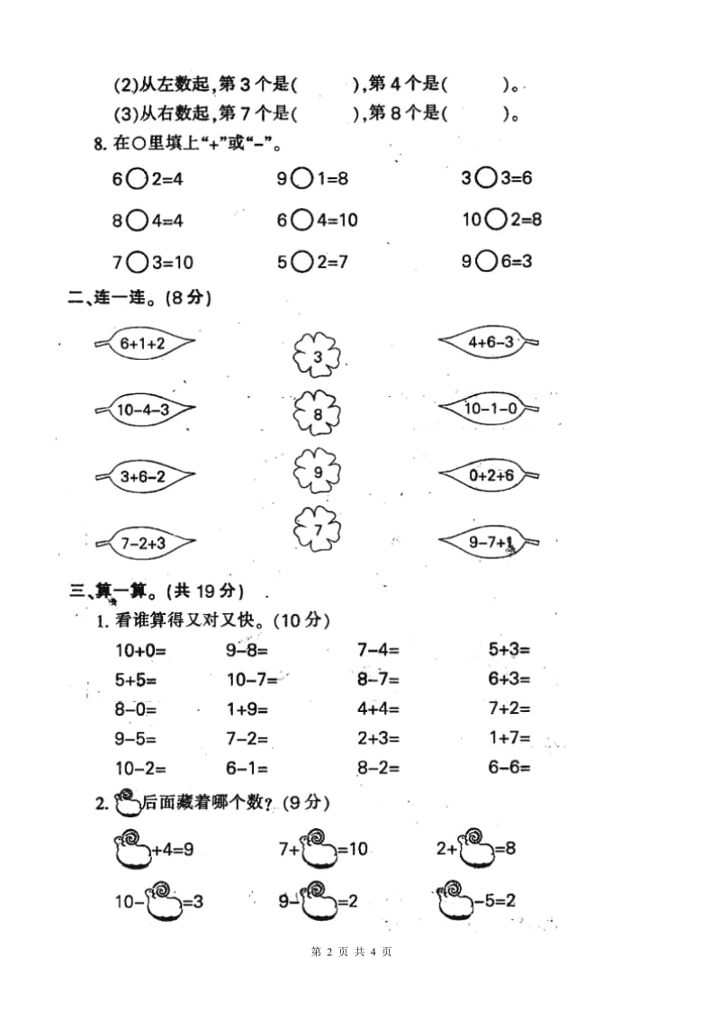 一年级数学期末试卷(5).doc_第2页