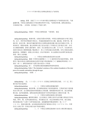 ２０００年来中国北方游牧民族南迁与气候变化.doc