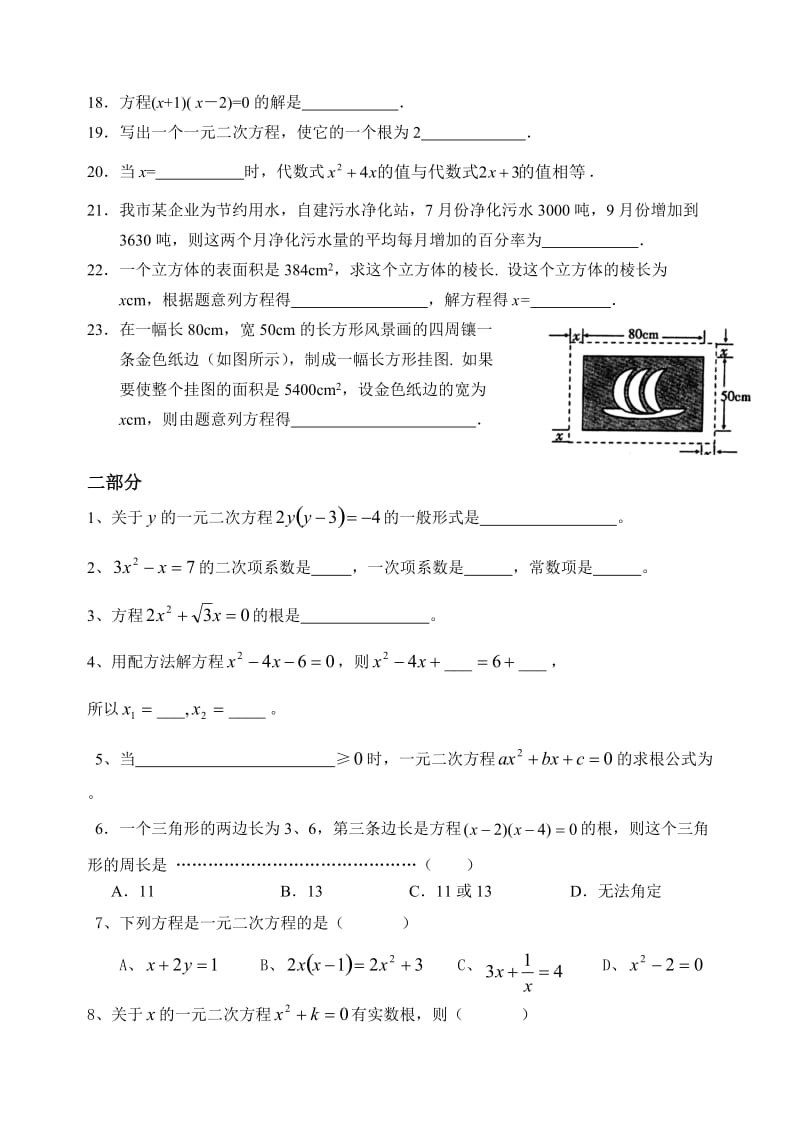 一元二次方程综合测试题培优.doc_第2页