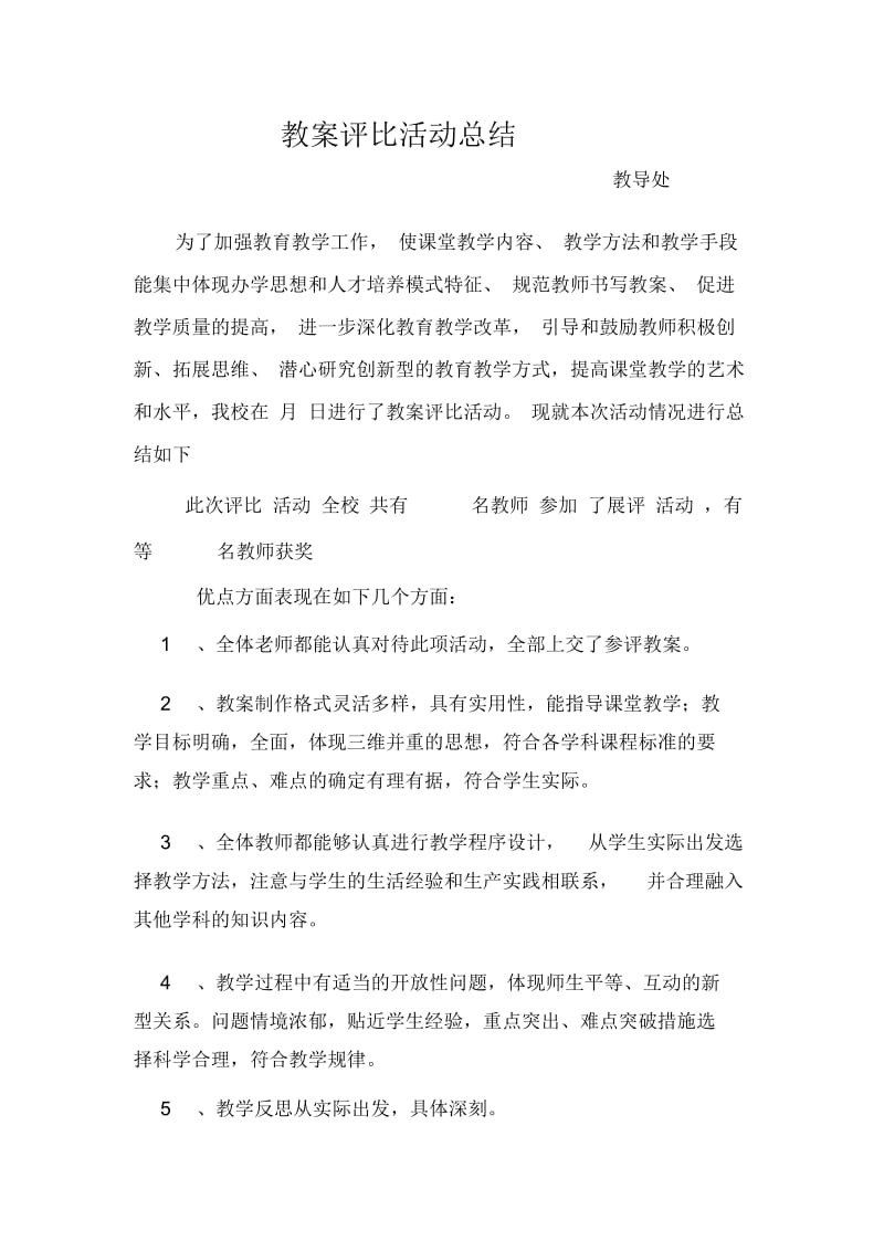 教案评比活动总结.docx_第1页