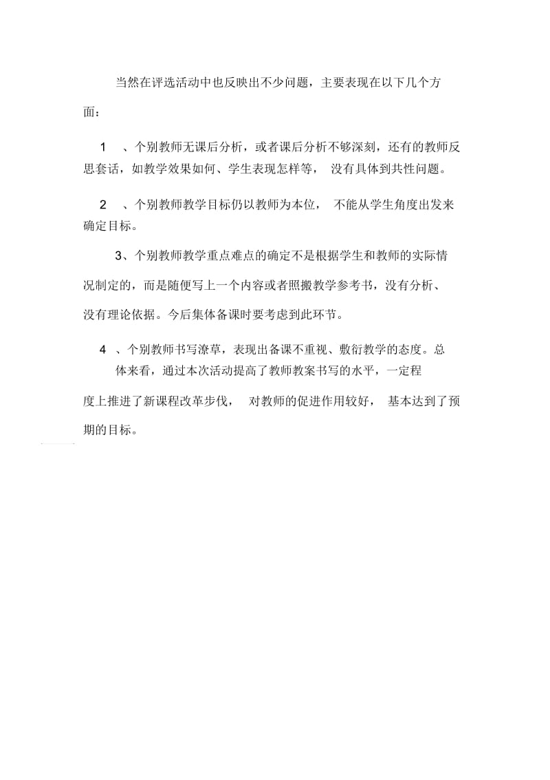 教案评比活动总结.docx_第2页