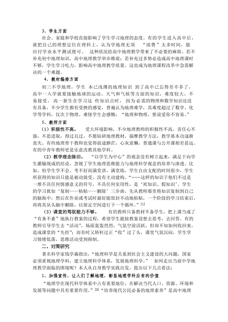 中学地理教学中的问题与对策.doc_第2页