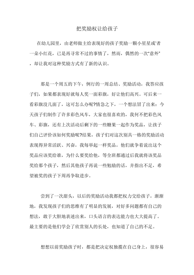 树立正确的教育观.doc_第3页