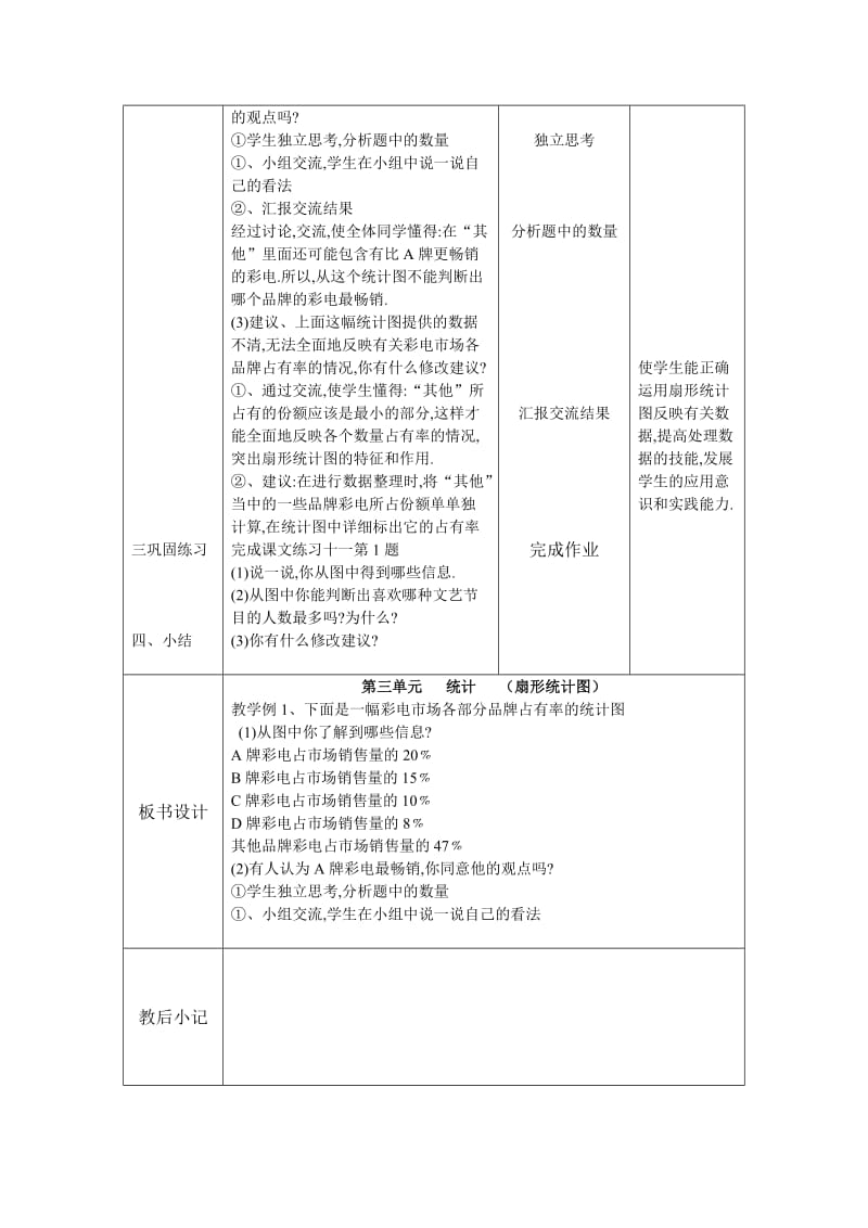 统计 扇形统计图.doc_第2页