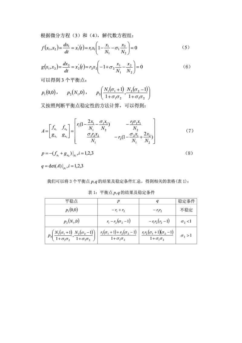 数学模型作业答案.doc_第2页