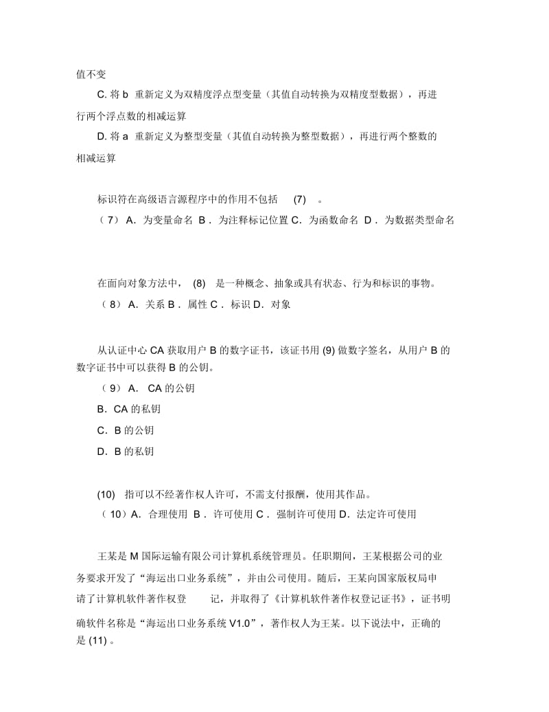 2011年下半年软件评测师考试真题(上午).docx_第2页