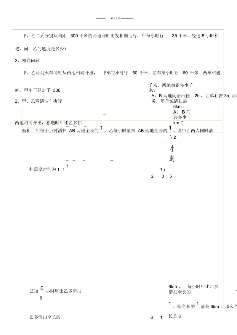 列车过桥问题奥数教案.docx_第2页