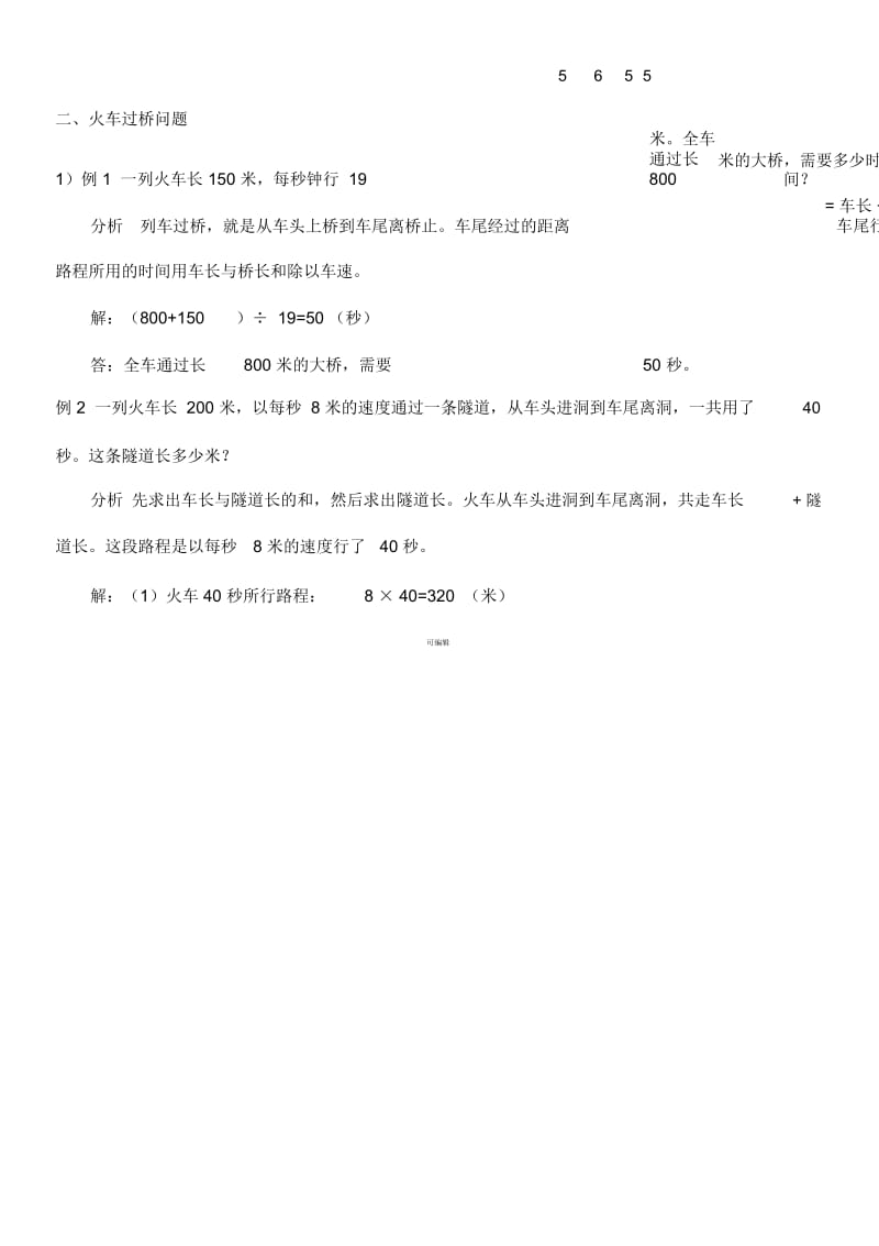 列车过桥问题奥数教案.docx_第3页