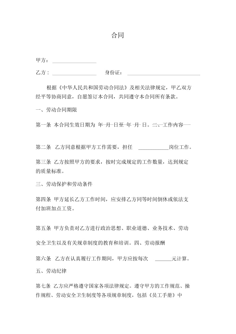 乒乓球外聘教练合同.docx_第1页