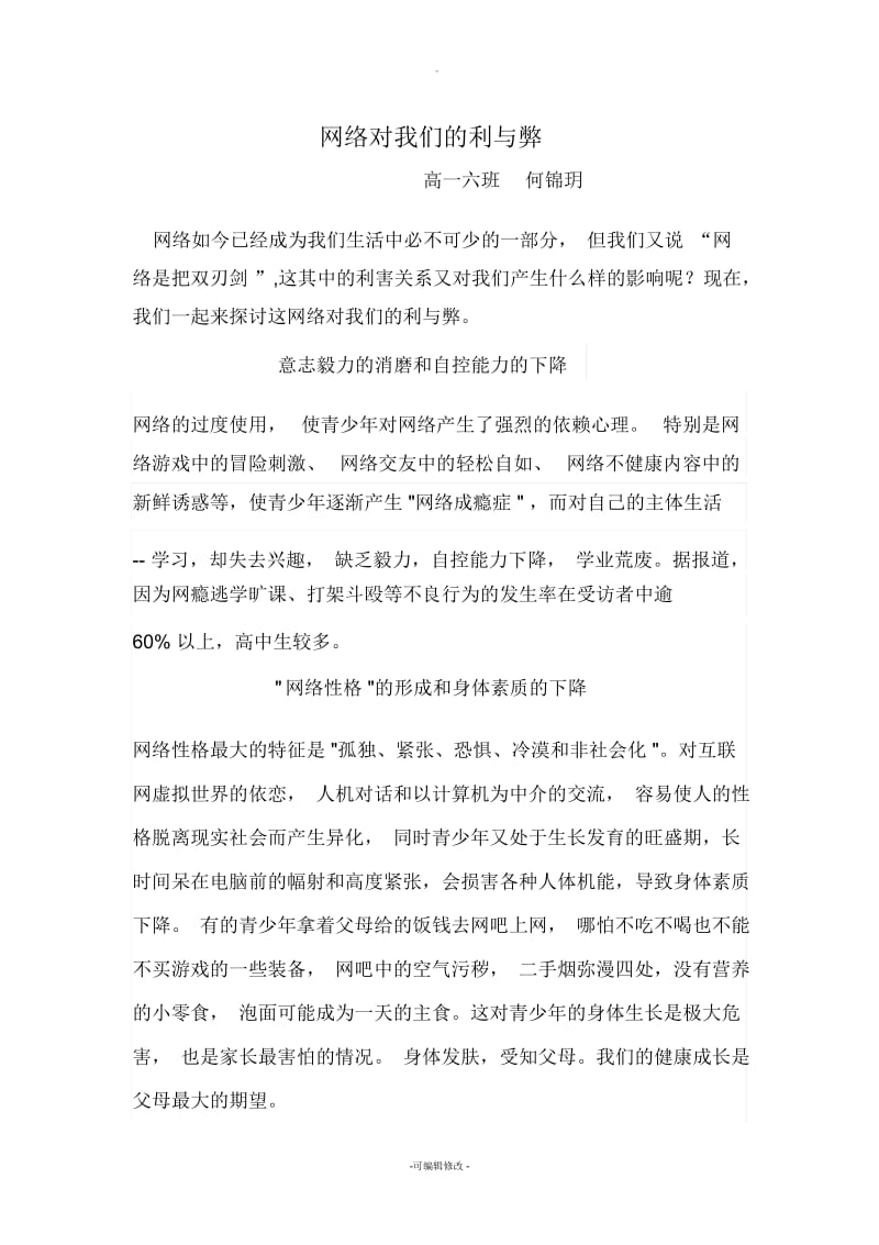 网络对我们的利与弊.docx_第1页