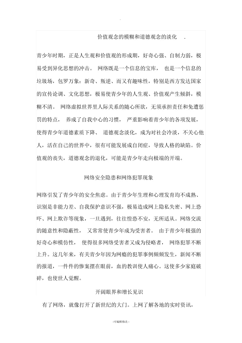 网络对我们的利与弊.docx_第2页